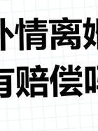 离婚婚外情有责任吗知乎_有婚外情离婚_离婚婚外情有哪些表现