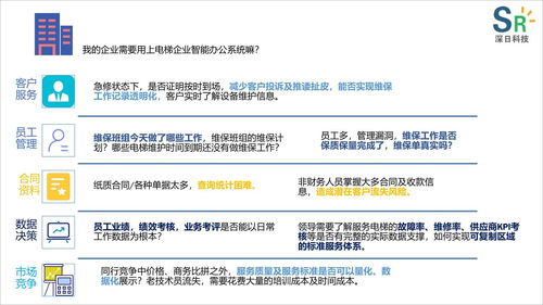 电梯办公管理系统 oa系统