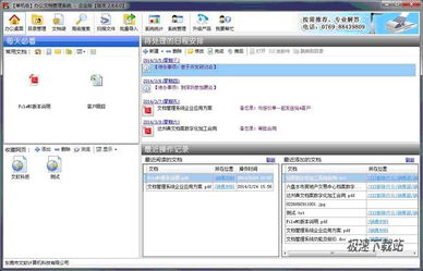 文软文档管理软件下载 文软文档管理系统 office文档个人文档管理 3.0.1 单机版