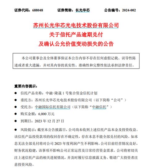 宣布了 又一家 踩雷 ,6000万元逾期