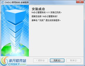 oa办公管理系统安装截图