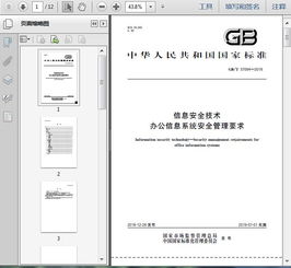 gb t37094 2018信息安全技术 办公信息系统安全管理要求9页