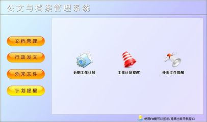 公文与档案管理系统←办公系列←产品中心←宏达管理软件体验中心--中国中小型优秀管理软件←宏达系列软件下载,试用,价格,定制开发,代理,软件教程