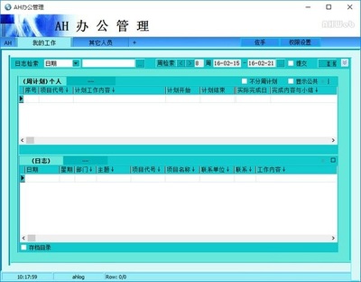 AH办公管理系统图片预览_绿色资源网